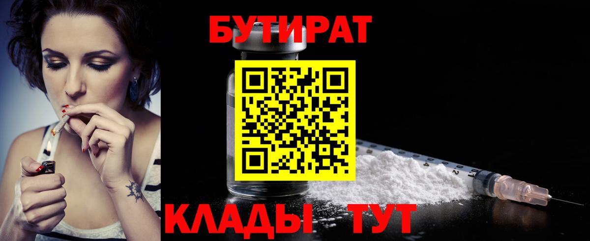 Бутират BDO Тихорецк