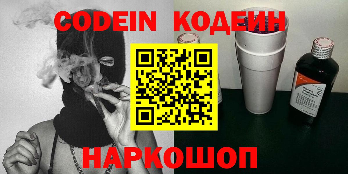 Кодеиновый сироп Lean напиток Lean (лин) Тихорецк