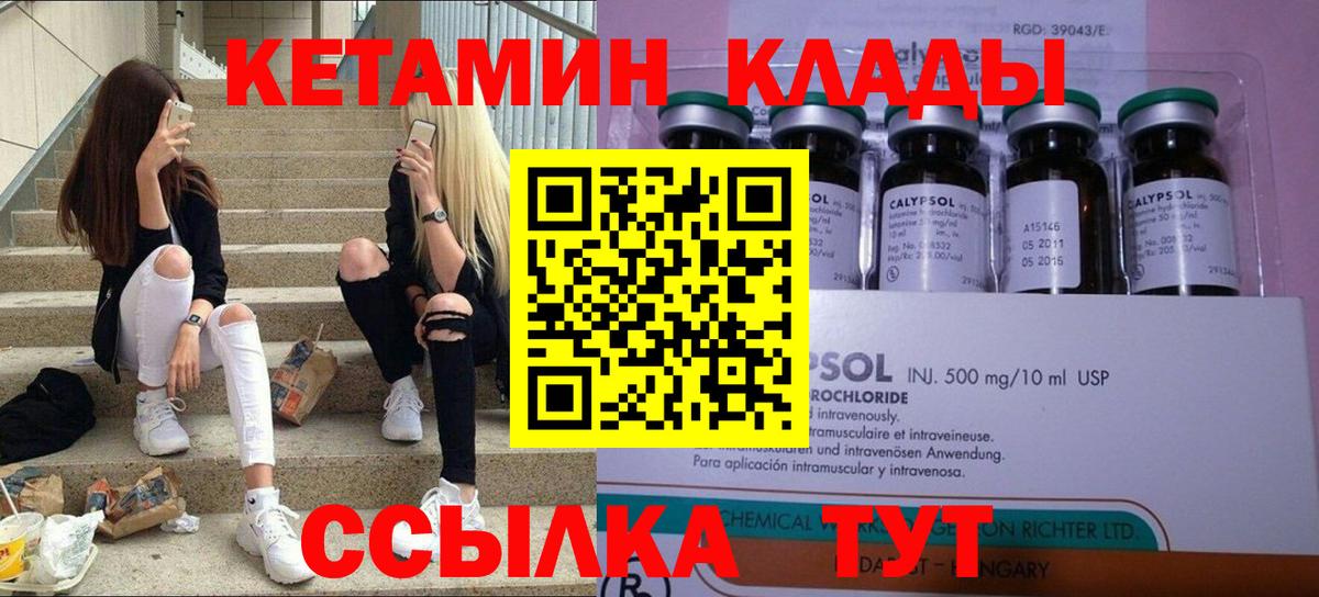 Кетамин VHQ  Вход с VPN  Тихорецк 